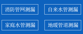 满城区暗管漏水检测