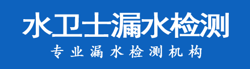 满城区暗管漏水检测