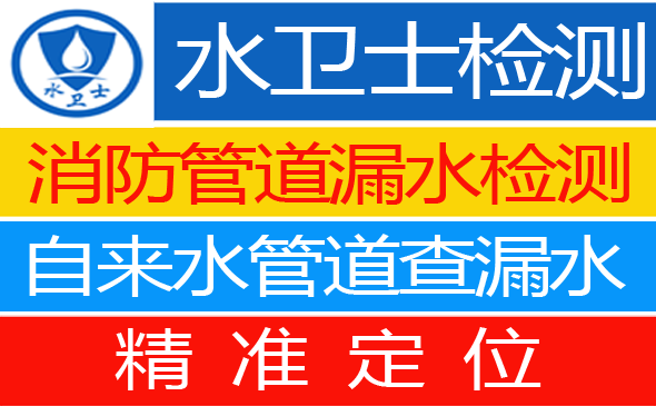 满城区暗管漏水检测